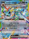 Vaporeon Ex