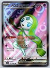 Meloetta Ex