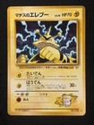 Lt. Surge's Electabuzz