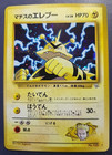Lt. Surge's Electabuzz