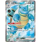 Blastoise ex
