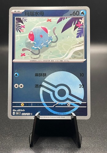 Tentacool
