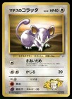 Lt. Surge's Rattata