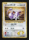 Lt. Surge's Rattata
