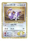 Lt. Surge's Rattata