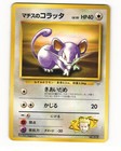 Lt. Surge's Rattata