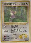 Lt. Surge's Rattata