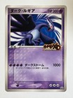Shadow Lugia