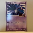 Shadow Lugia
