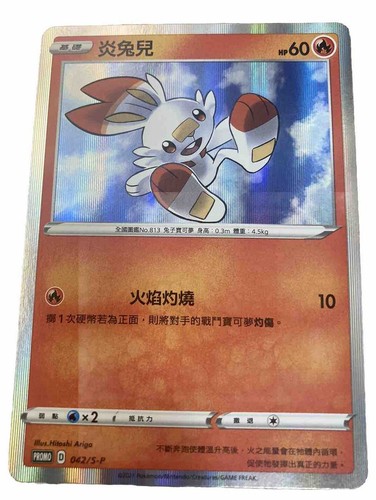 Scorbunny