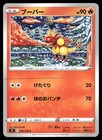 Magmar