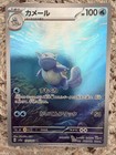 Wartortle
