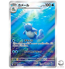 Wartortle