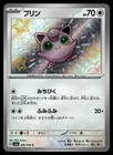 Jigglypuff