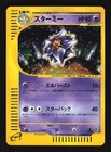Starmie