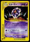 Starmie