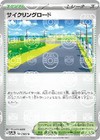 Cycling Road