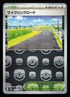 Cycling Road