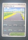Cycling Road