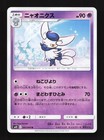 Meowstic
