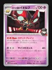 Team Rocket's Orbeetle