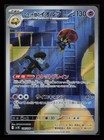 Team Rocket's Orbeetle
