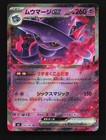 Mismagius ex
