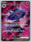 Mismagius ex