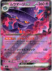 Mismagius ex