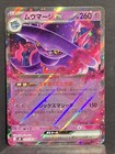 Mismagius ex