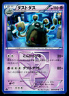 Garbodor