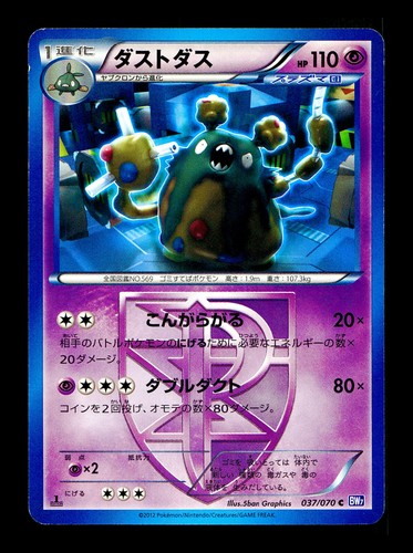 Garbodor