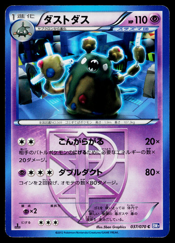Garbodor