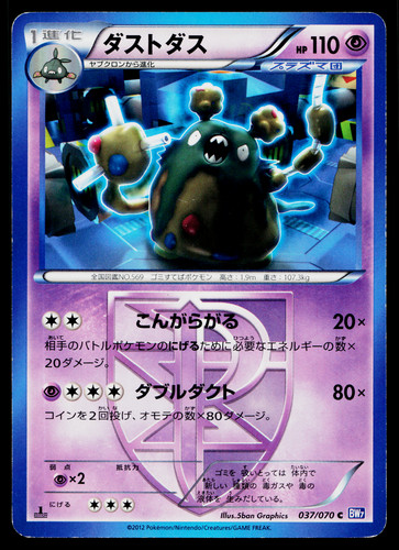 Garbodor