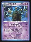 Garbodor