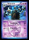 Garbodor