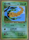 Weedle