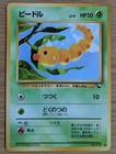 Weedle