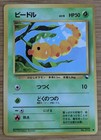 Weedle