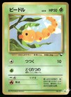 Weedle