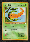 Weedle
