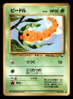 Weedle