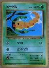 Weedle