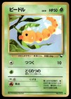 Weedle