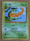 Weedle
