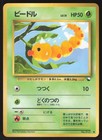 Weedle