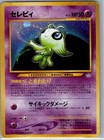 Celebi
