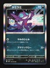 Sableye