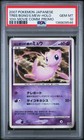 Tree of Beginning's Mew