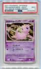 Tree of Beginning's Mew